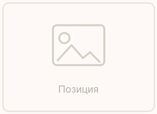 Новая позиция